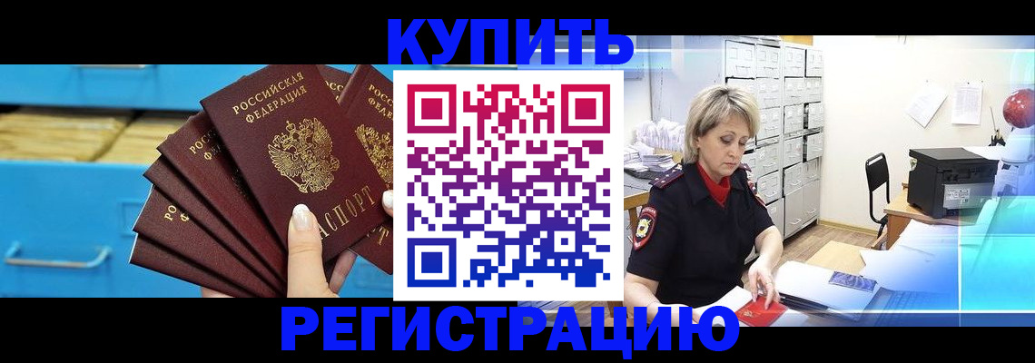 прописка от собственника в Дмитрове